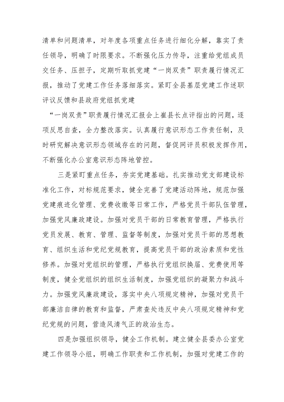 县政府办公室主任“一岗双责”职责履行情况汇报材料.docx_第2页