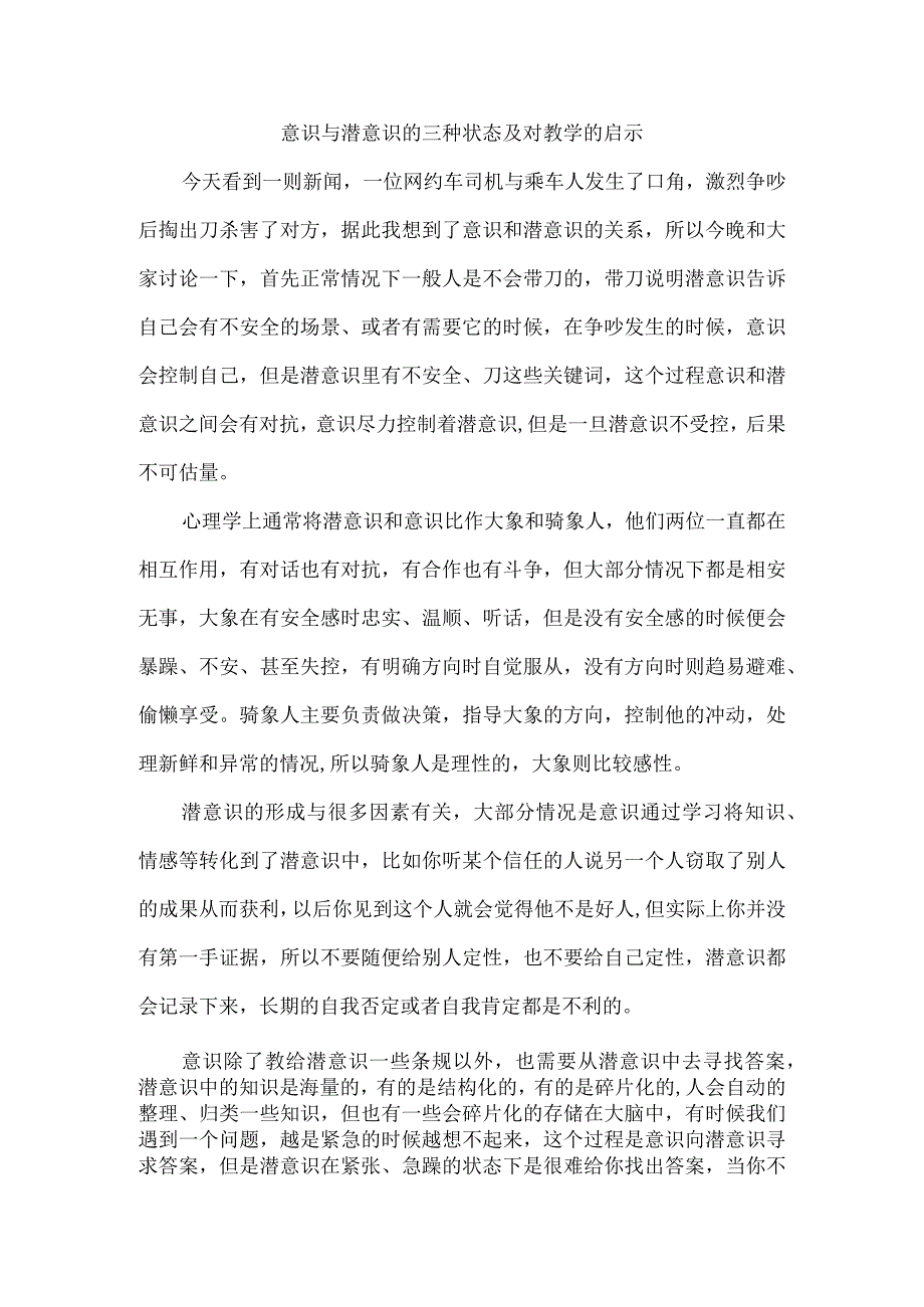 意识与潜意识的三种状态及对教学的启示.docx_第1页