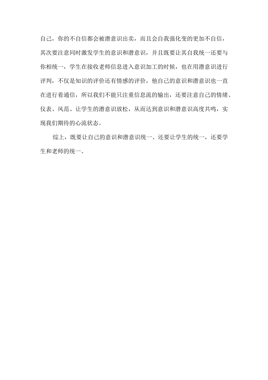 意识与潜意识的三种状态及对教学的启示.docx_第3页