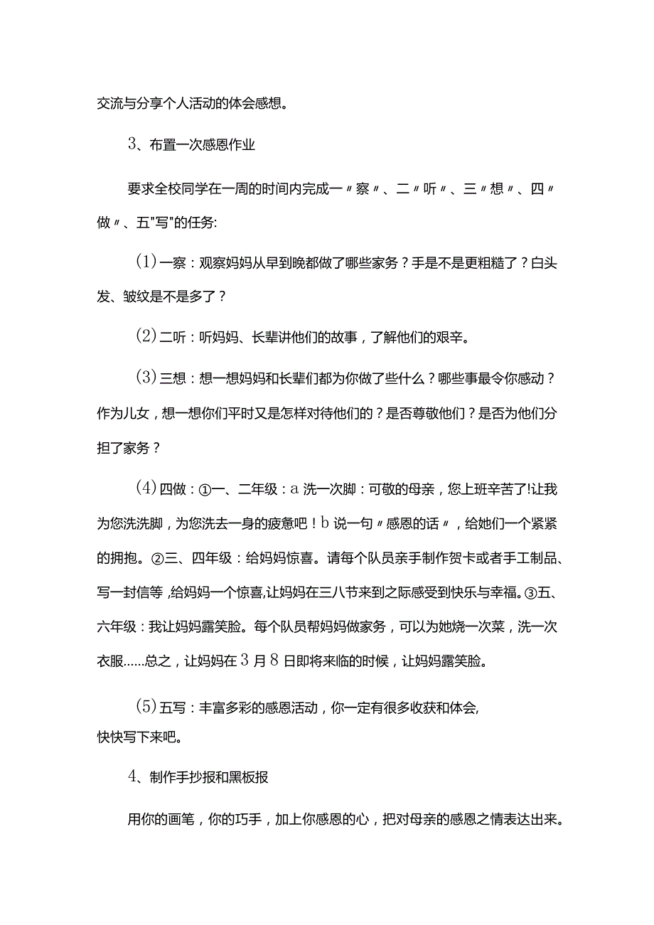 学校三八妇女节活动方案.docx_第2页