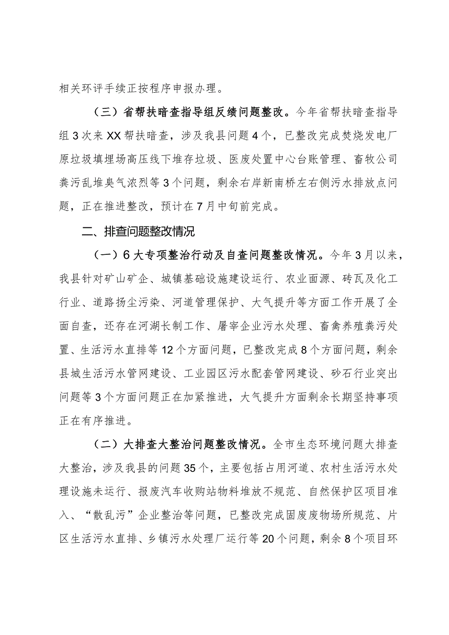 在生态环境保护工作会议上的发言.docx_第2页