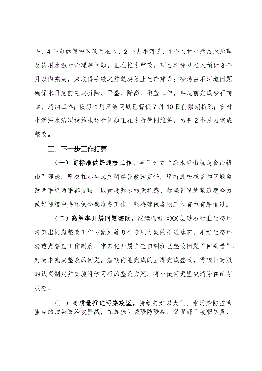 在生态环境保护工作会议上的发言.docx_第3页