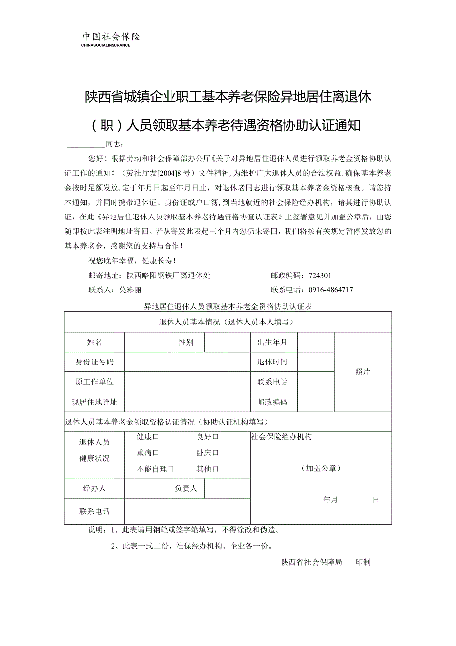 异地协查表.docx_第1页