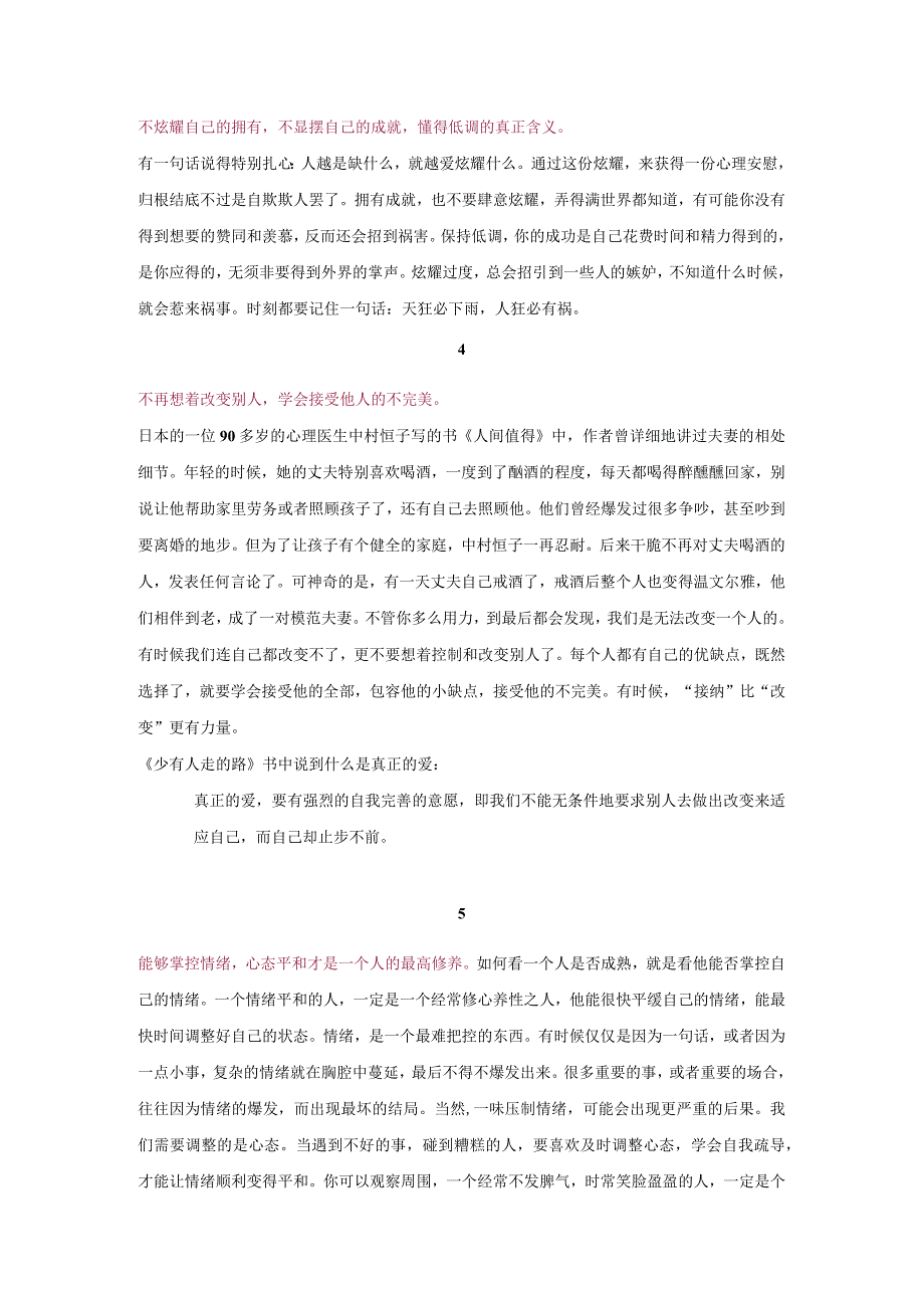 一个人真正成熟的7个征兆.docx_第2页