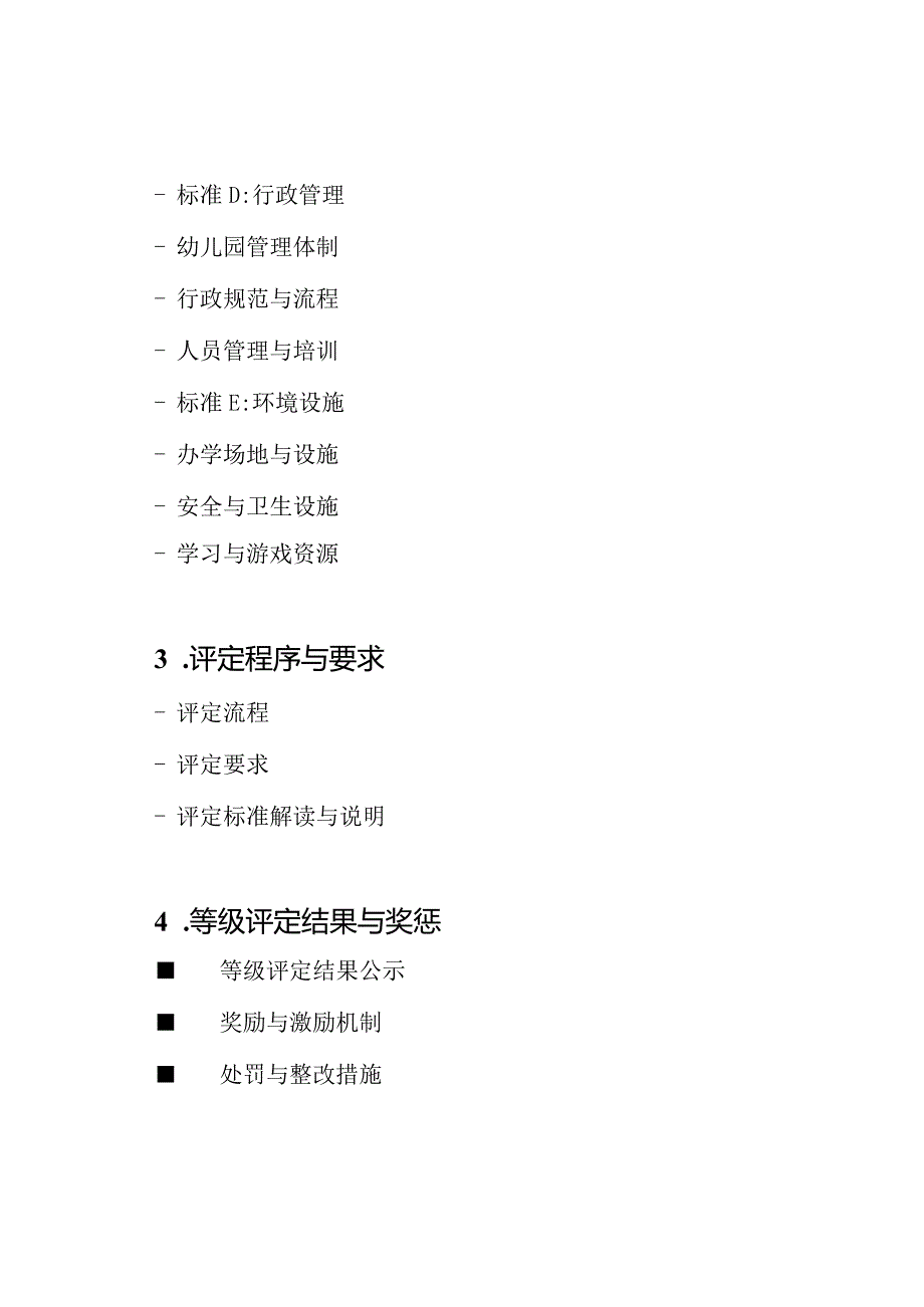 幼儿园等级评定文件目录表格.docx_第3页