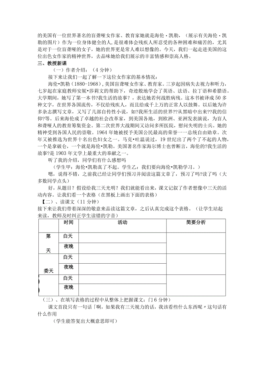 假如给我三天光明教(学）案.docx_第2页