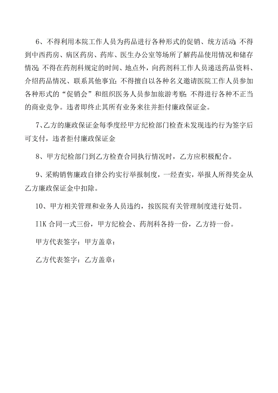 药品采购销售廉政自律协定书.docx_第2页