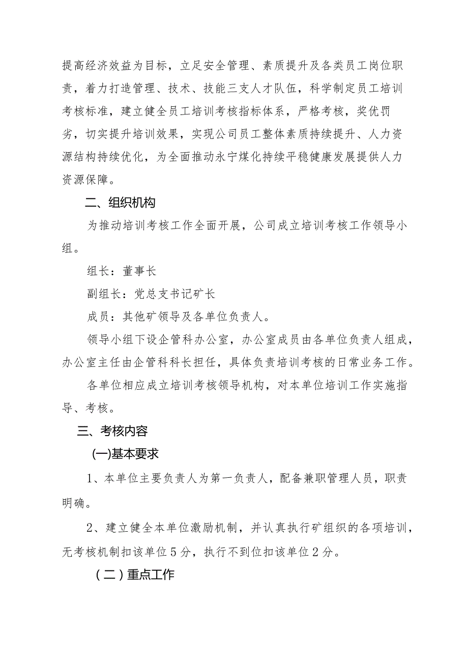 2017年59号伊犁永宁煤业化工有限公司员工考核办法通知.docx_第2页