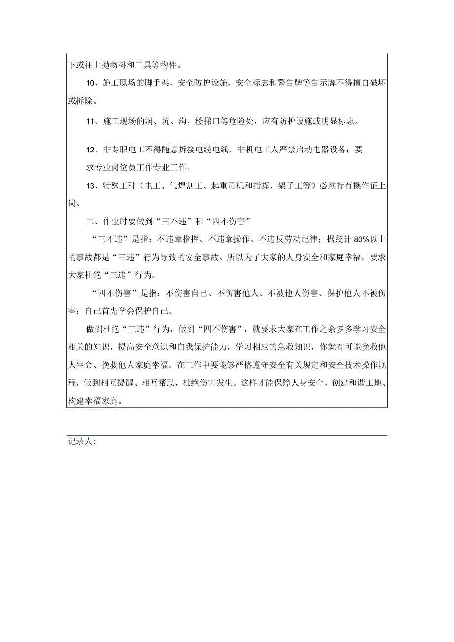 工人月度教育暨节后安全教育培训2022.01.04.docx_第2页