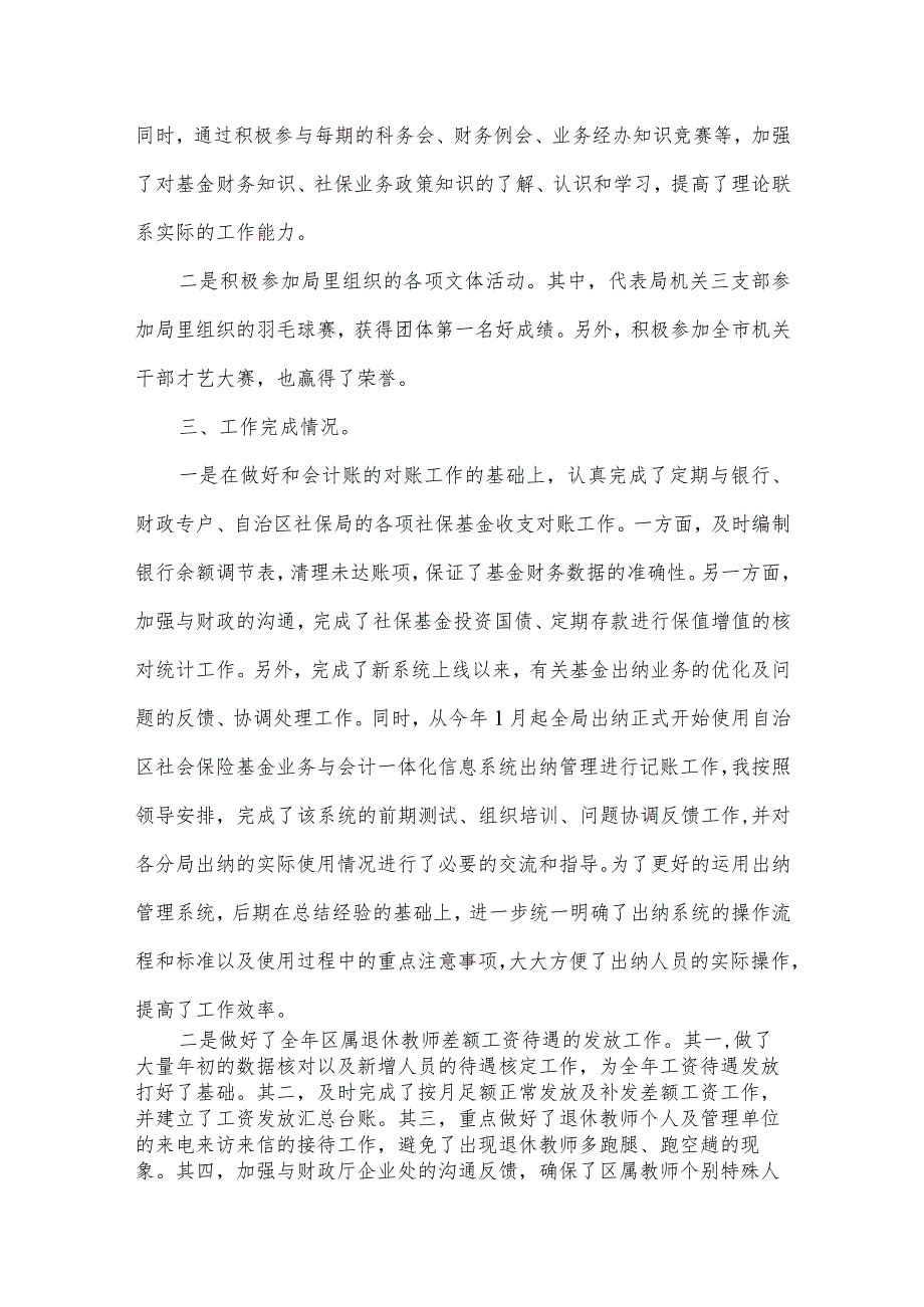 公司会计总结报告2024（3篇）.docx_第2页