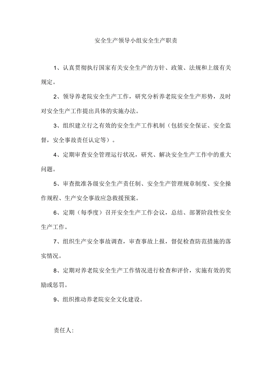 养老院安全生产责任书.docx_第3页