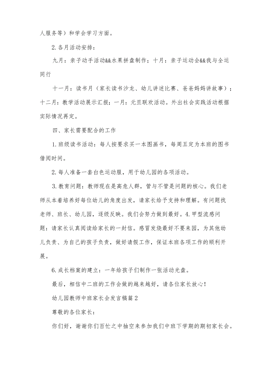 幼儿园教师中班家长会发言稿（3篇）.docx_第2页