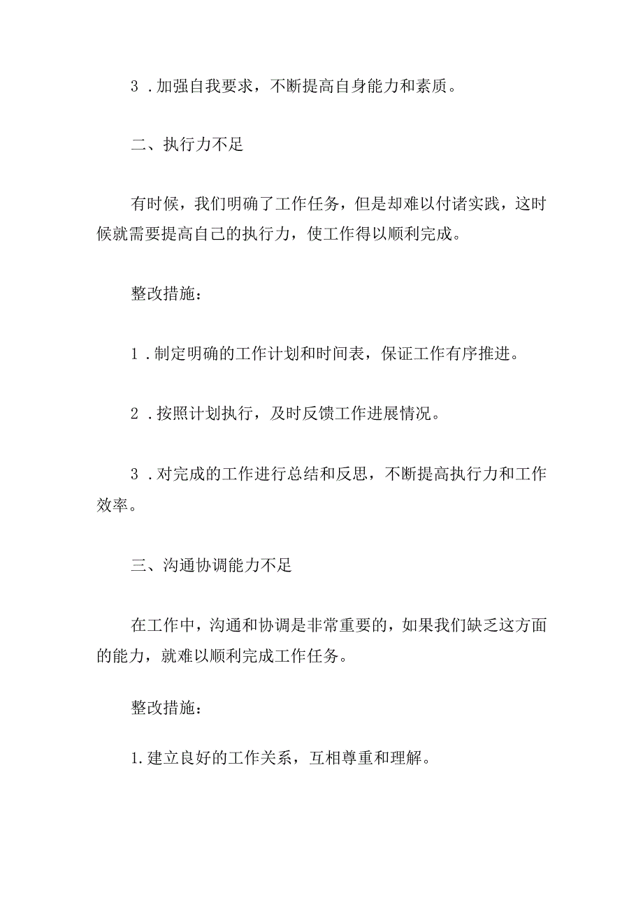 担当作为方面存在的问题及整改措施范文四篇.docx_第2页