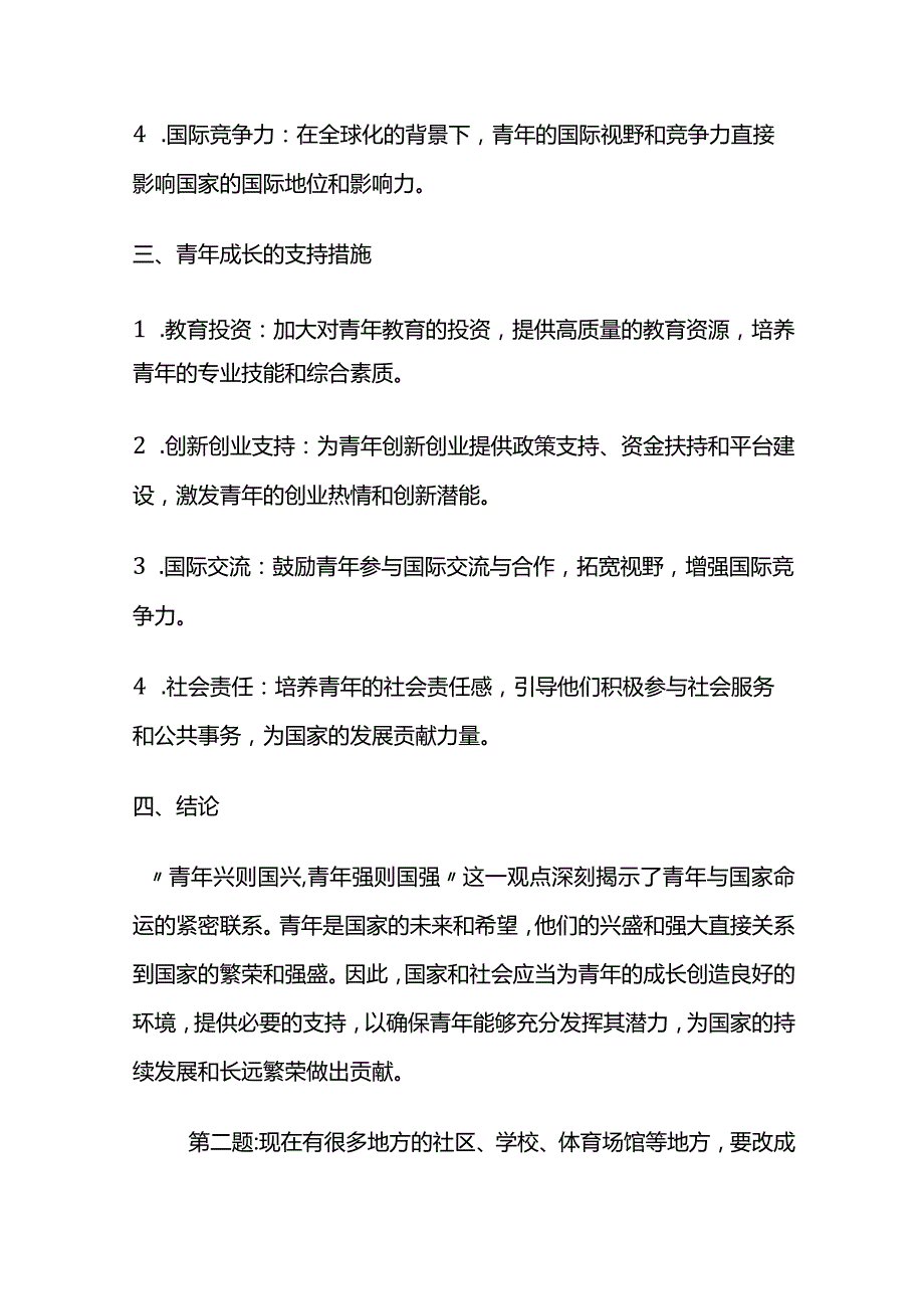 2024年2月广东选调面生试题及参考答案.docx_第2页