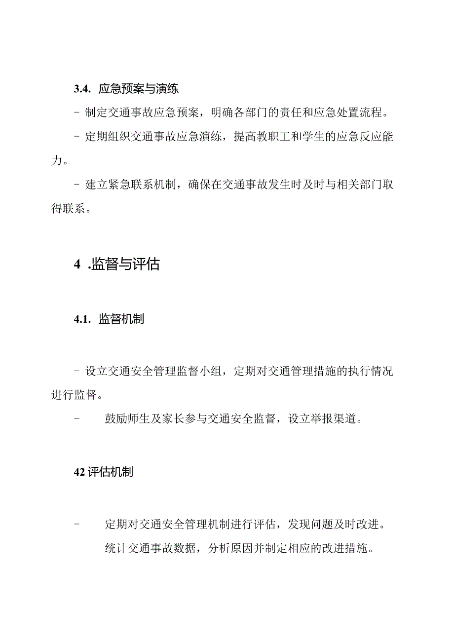 学校联防联控的交通安全管理机制.docx_第3页