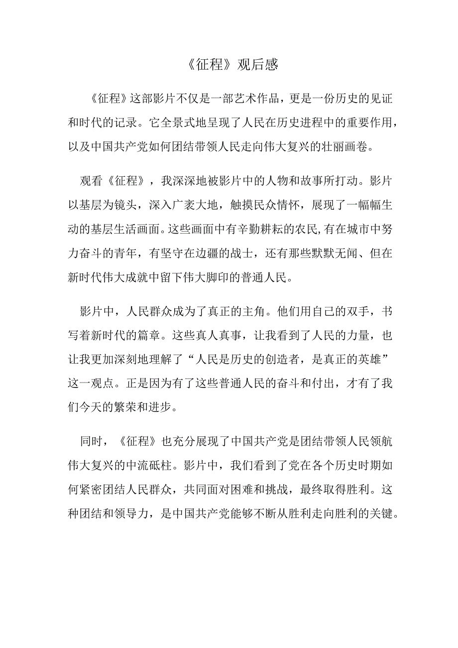 《征程》观后感.docx_第1页