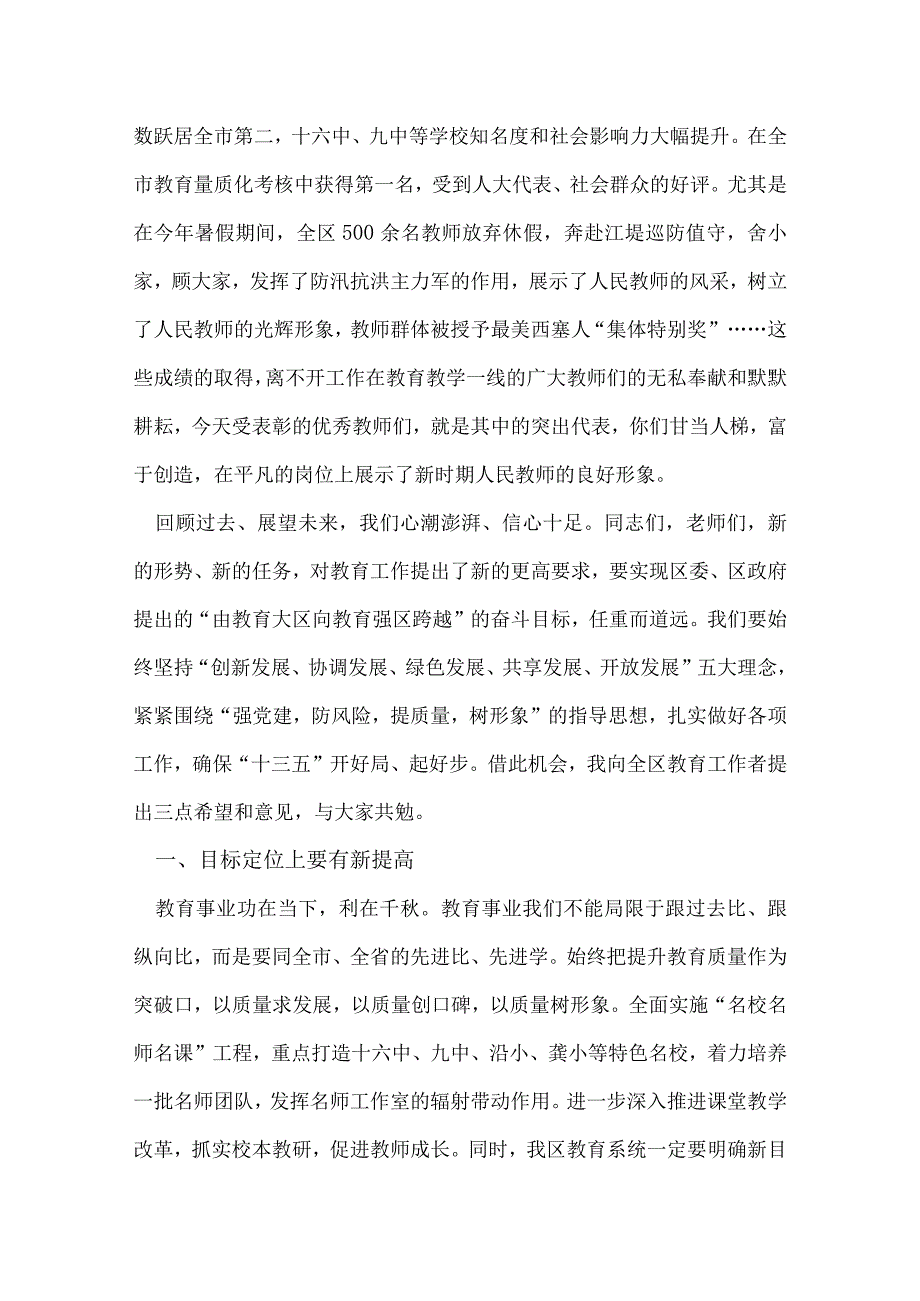 庆2022年教师节暨表彰大会发言稿.docx_第2页