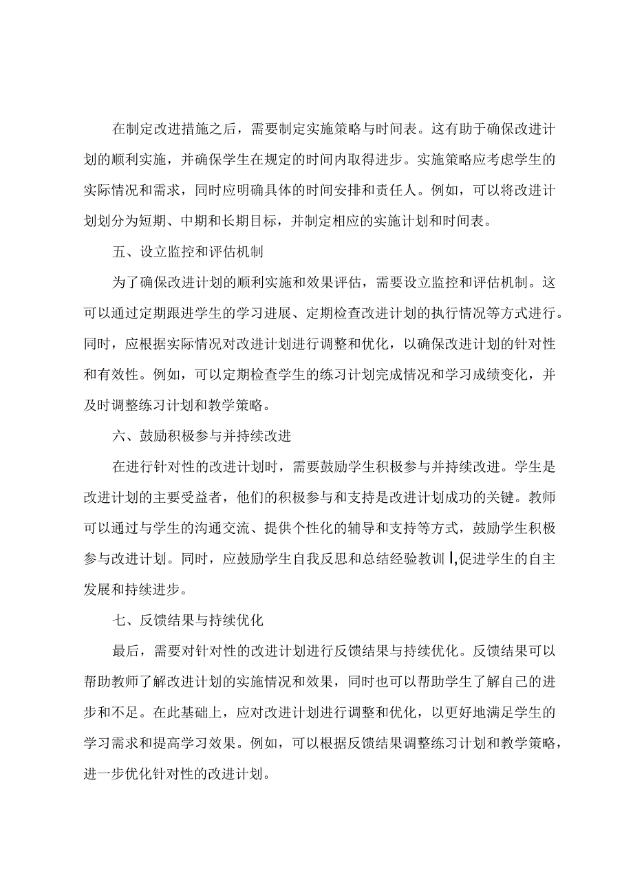 如何制定针对性的改进计划.docx_第2页