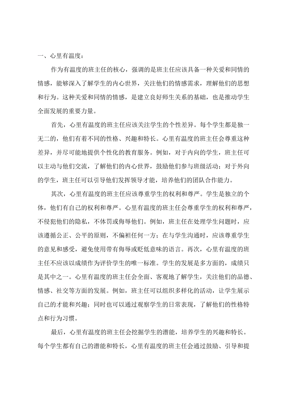 做一名有温度的班主任.docx_第2页