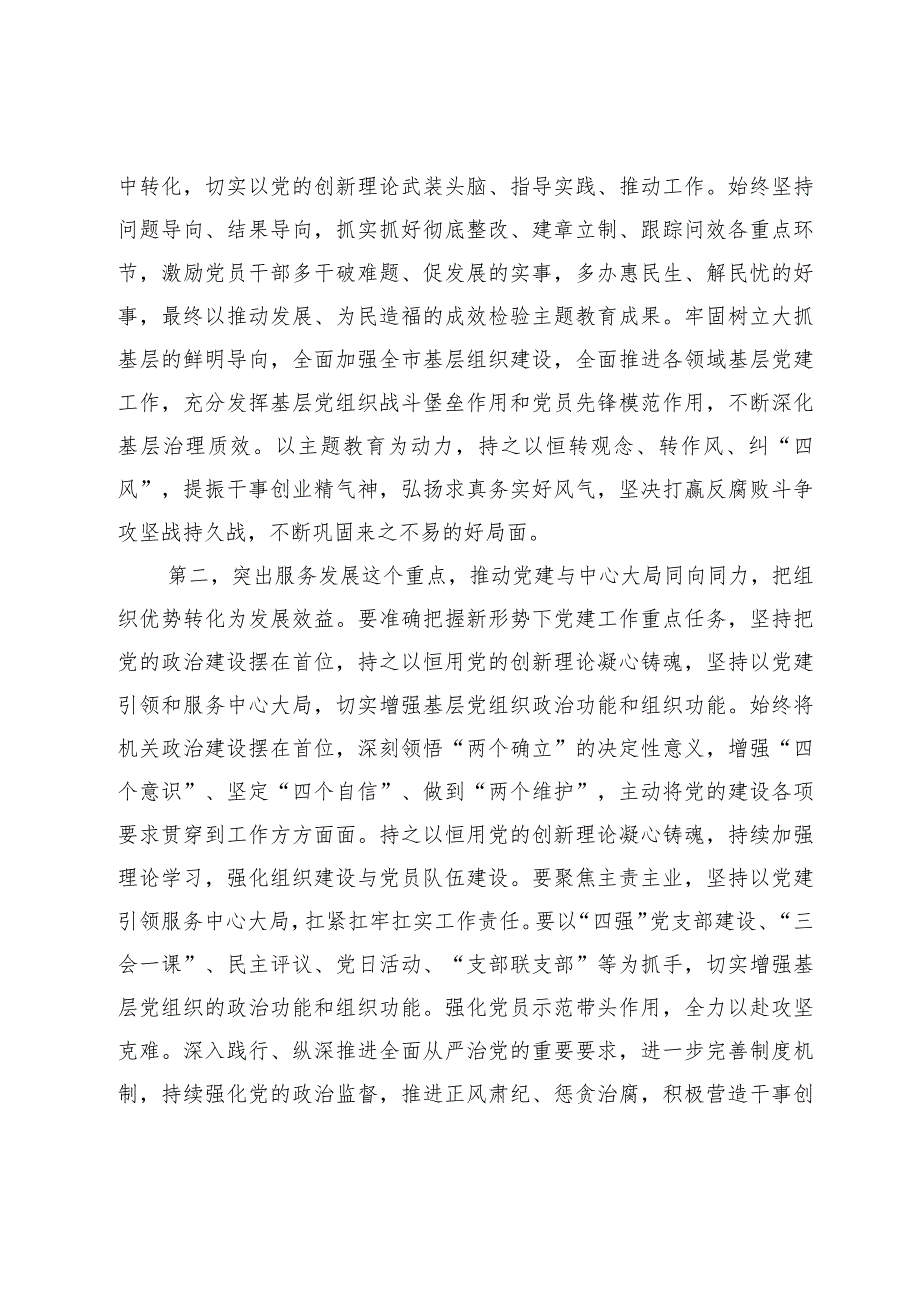 在市直系统党委书记抓基层党建工作述职评议会上的讲话提纲.docx_第2页