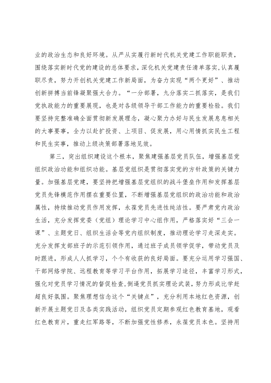 在市直系统党委书记抓基层党建工作述职评议会上的讲话提纲.docx_第3页