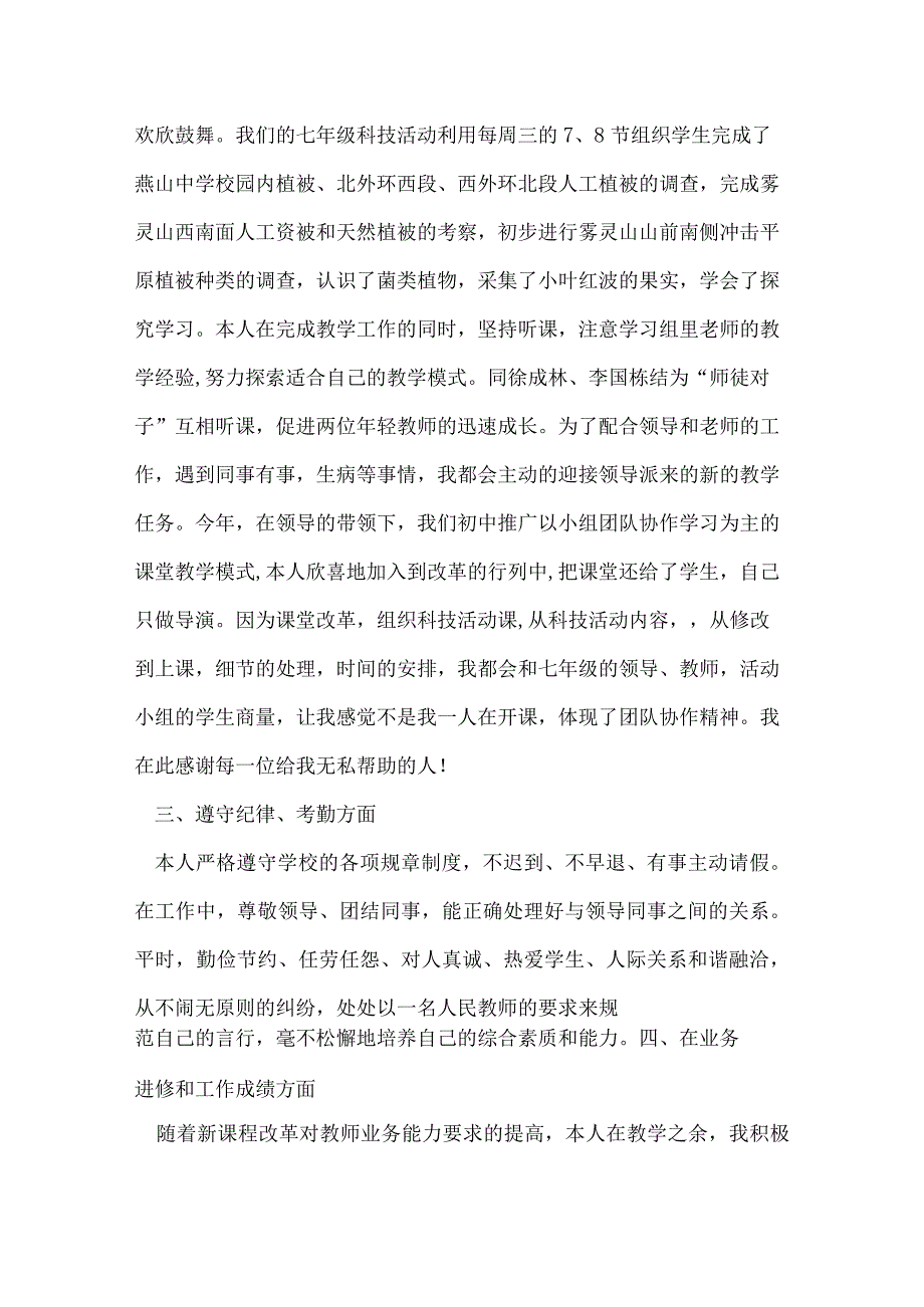 劳技教师个人工作总结.docx_第3页