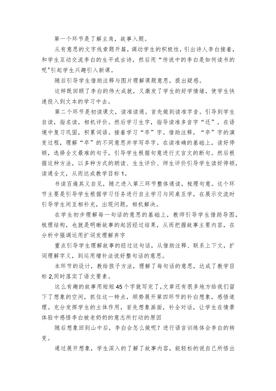 四年级下册18文言文二则《铁杵成针》说课稿.docx_第2页