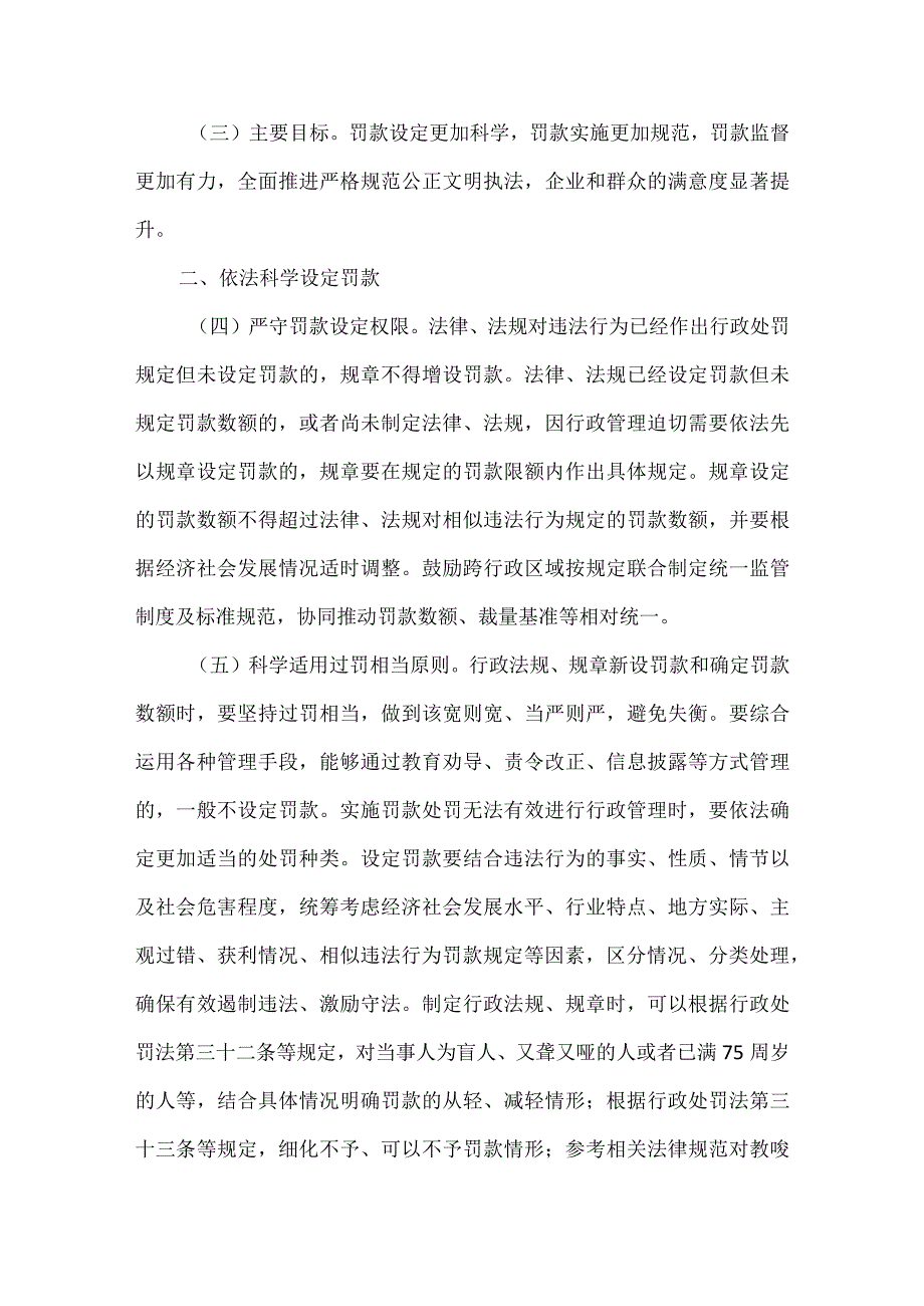 国务院关于进一步规范和监督罚款设定与实施的指导意见.docx_第2页