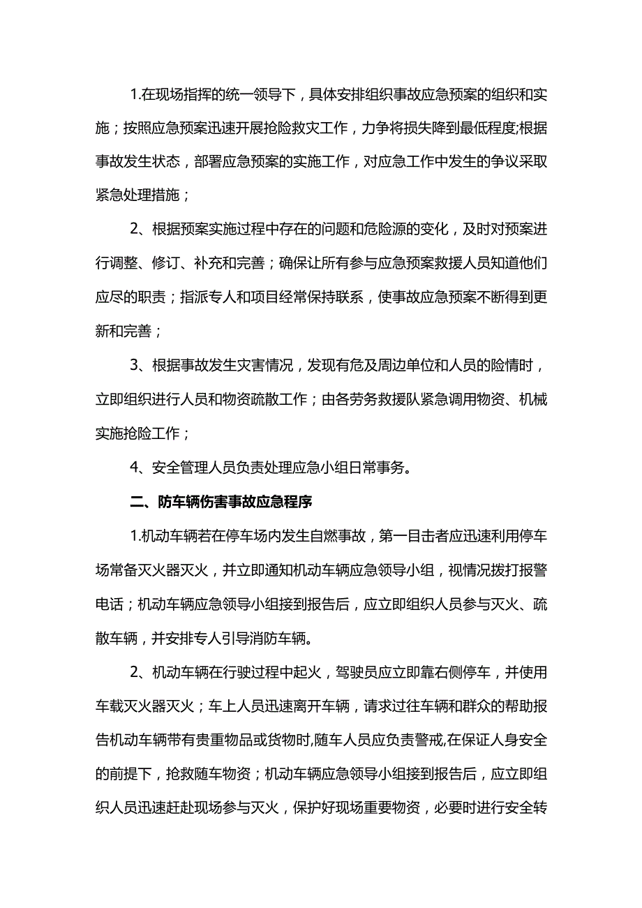 车辆伤害事故应急救援预案.docx_第2页