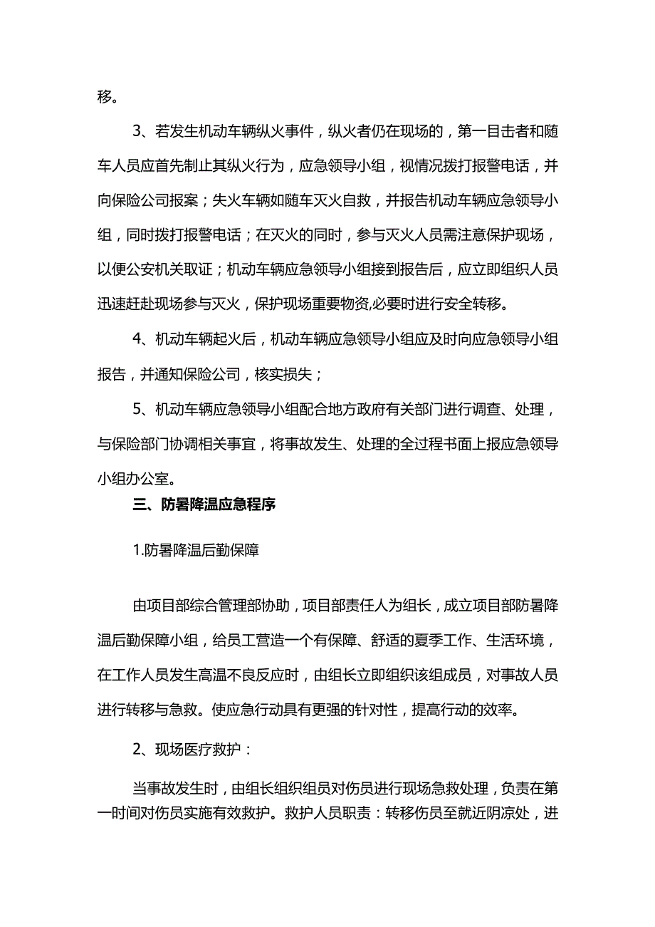 车辆伤害事故应急救援预案.docx_第3页