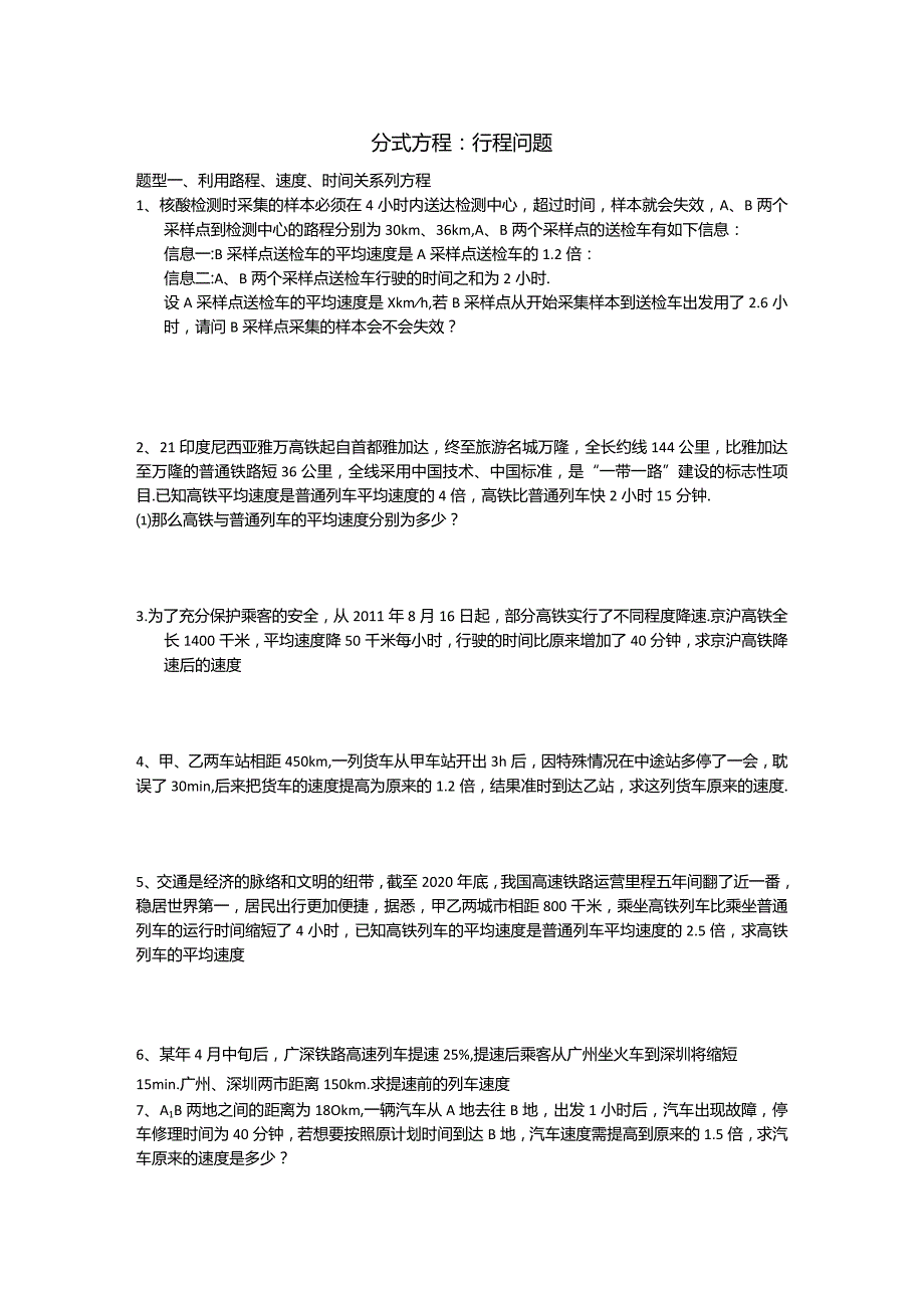 分式方程——行程问题.docx_第1页