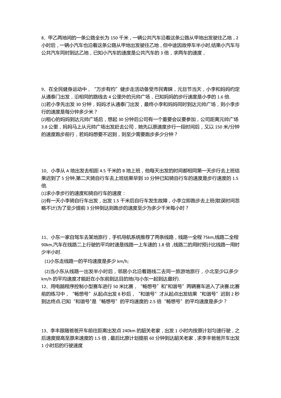 分式方程——行程问题.docx_第2页