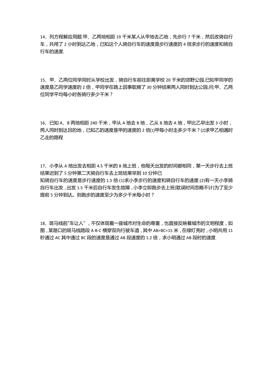 分式方程——行程问题.docx_第3页