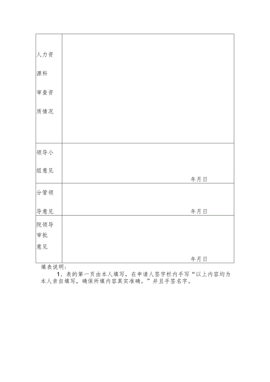 广元市第一人民医院岗位竞聘申请表.docx_第2页