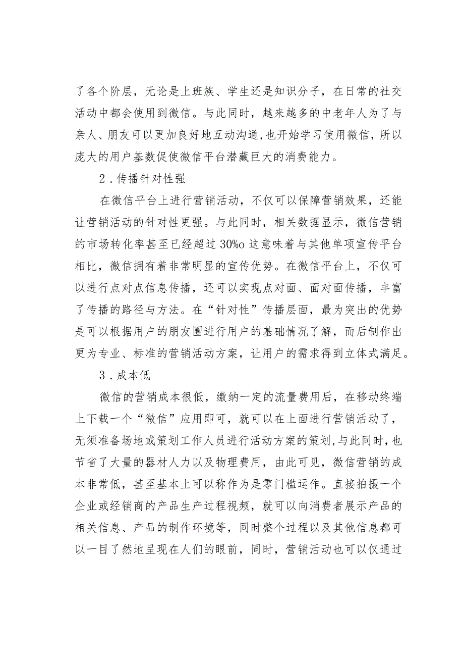 试论微信在当今市场营销中的作用.docx_第2页