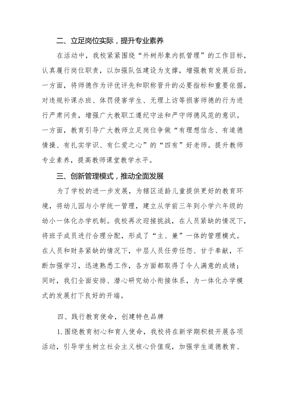 2024年小学校长解放思想大讨论活动心得体会发言稿六篇.docx_第2页