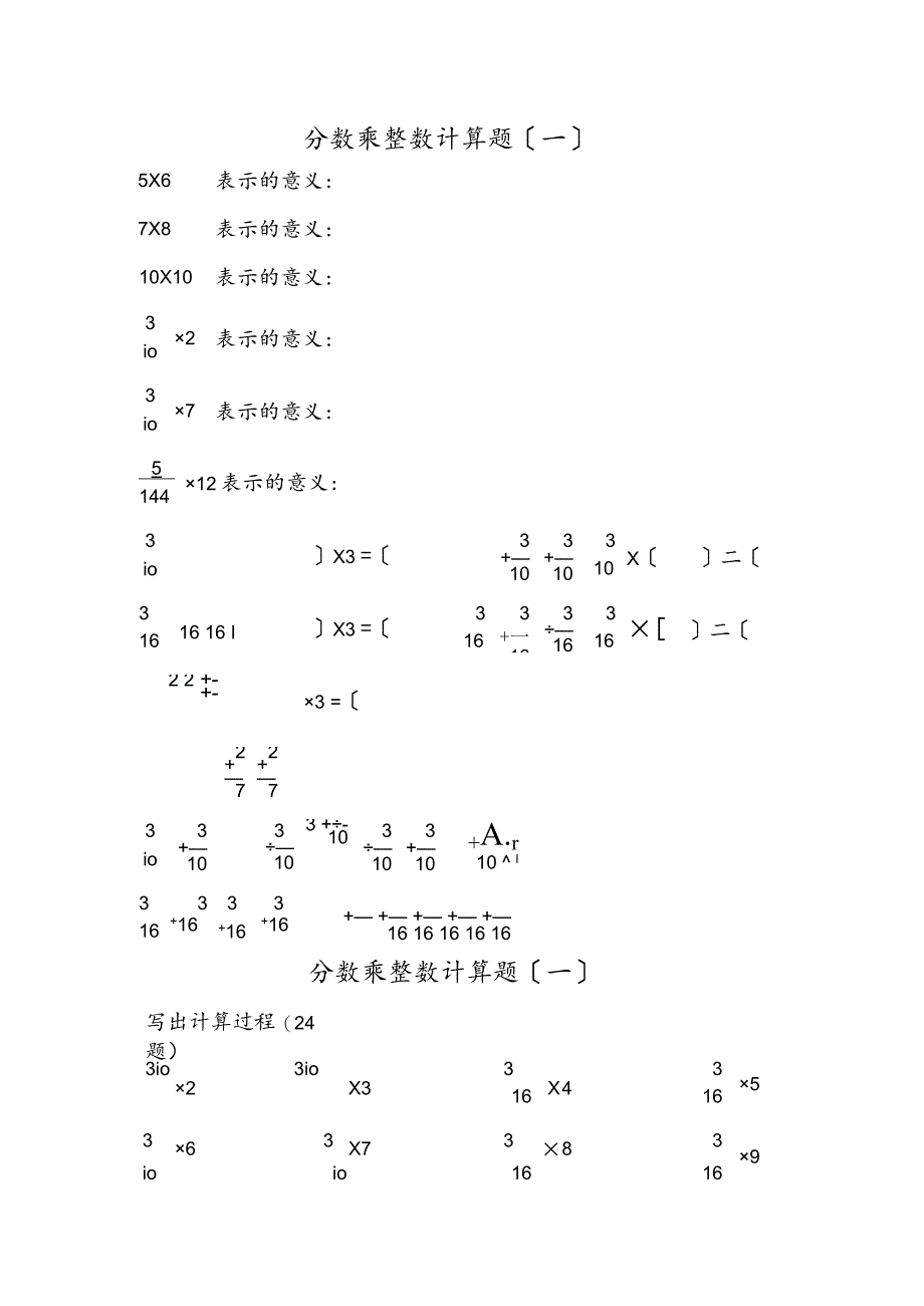 分数乘整数练习题.docx_第1页