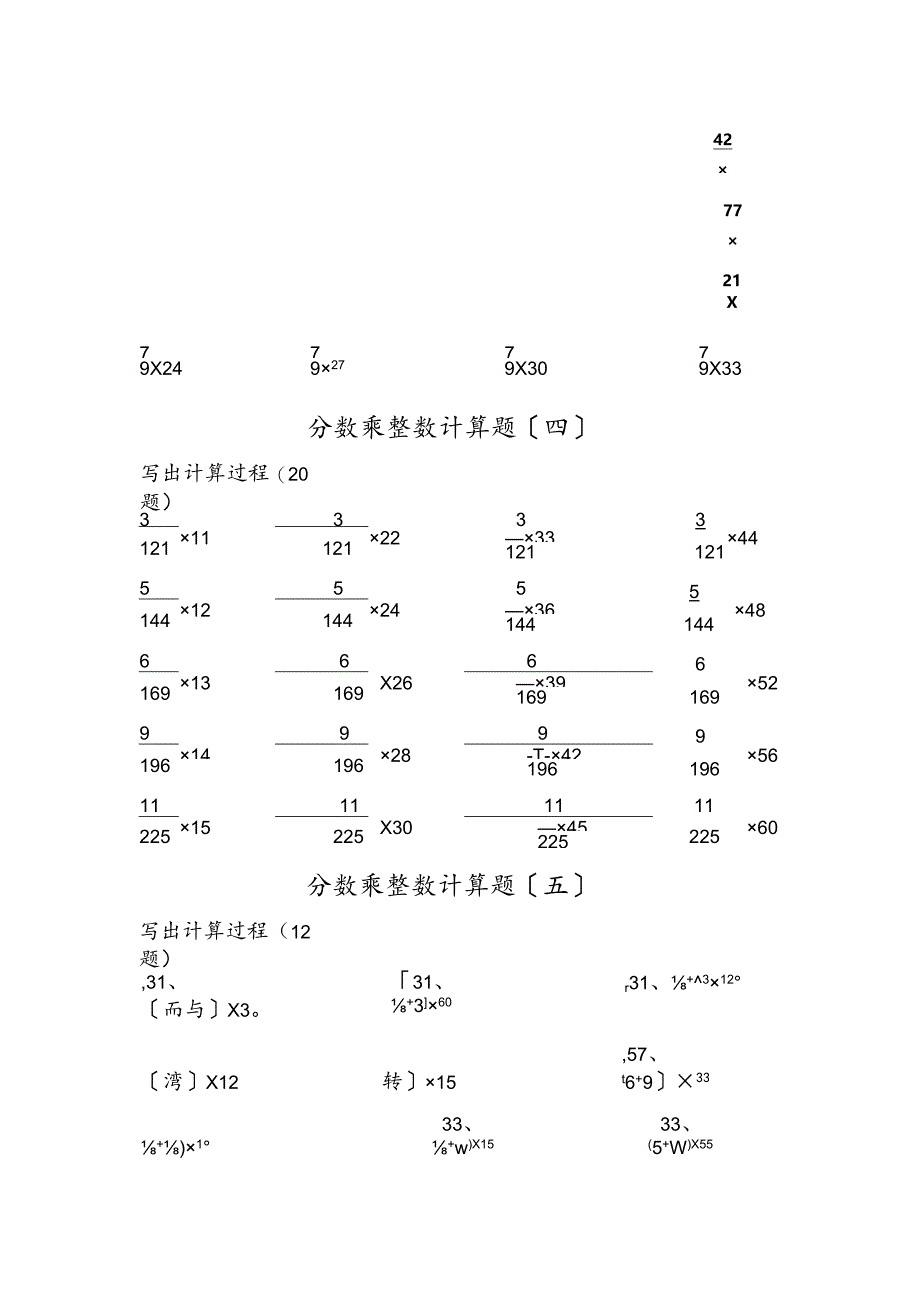 分数乘整数练习题.docx_第3页