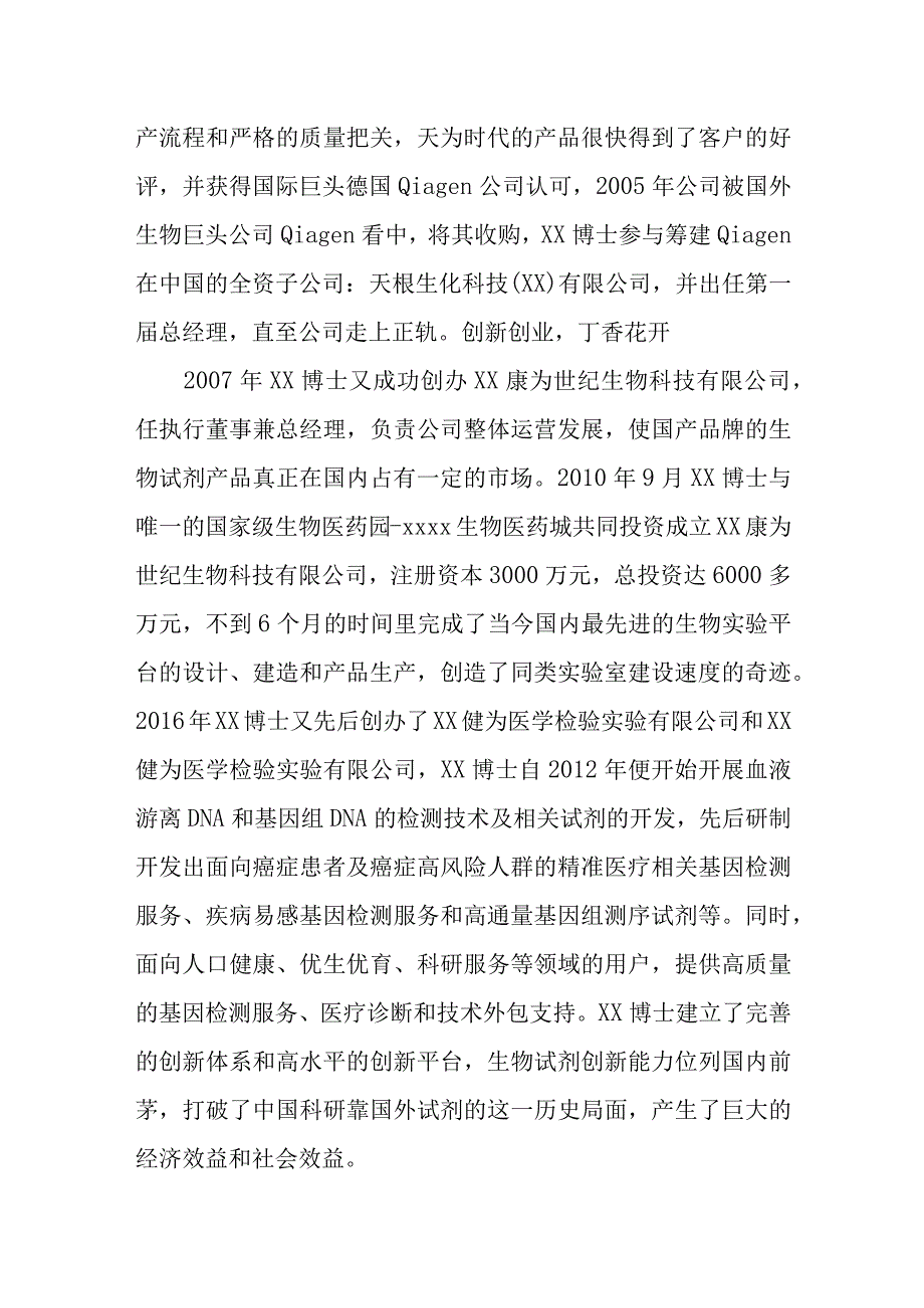 三八红旗手事迹材料范文6.docx_第2页