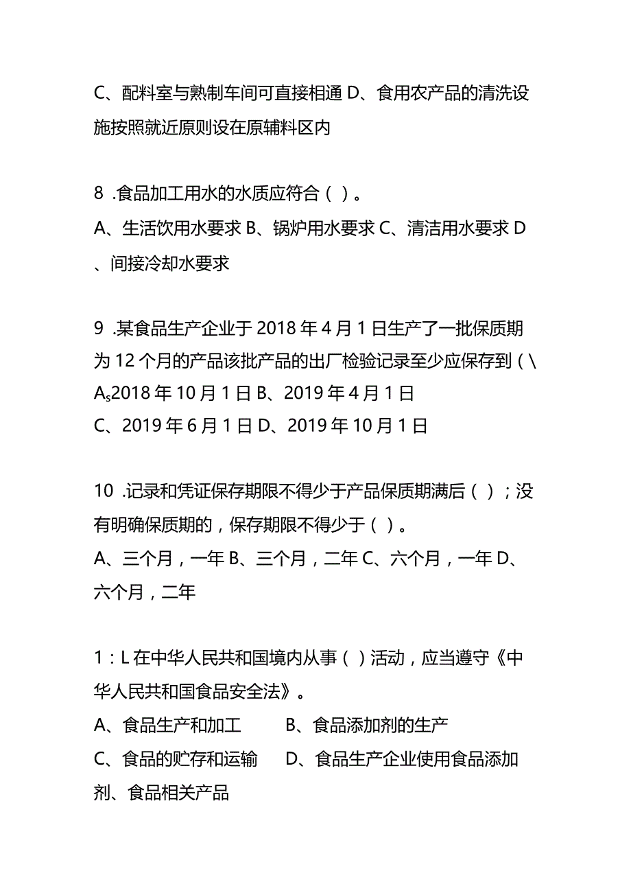 食品安全法知识竞赛试卷及答案.docx_第3页