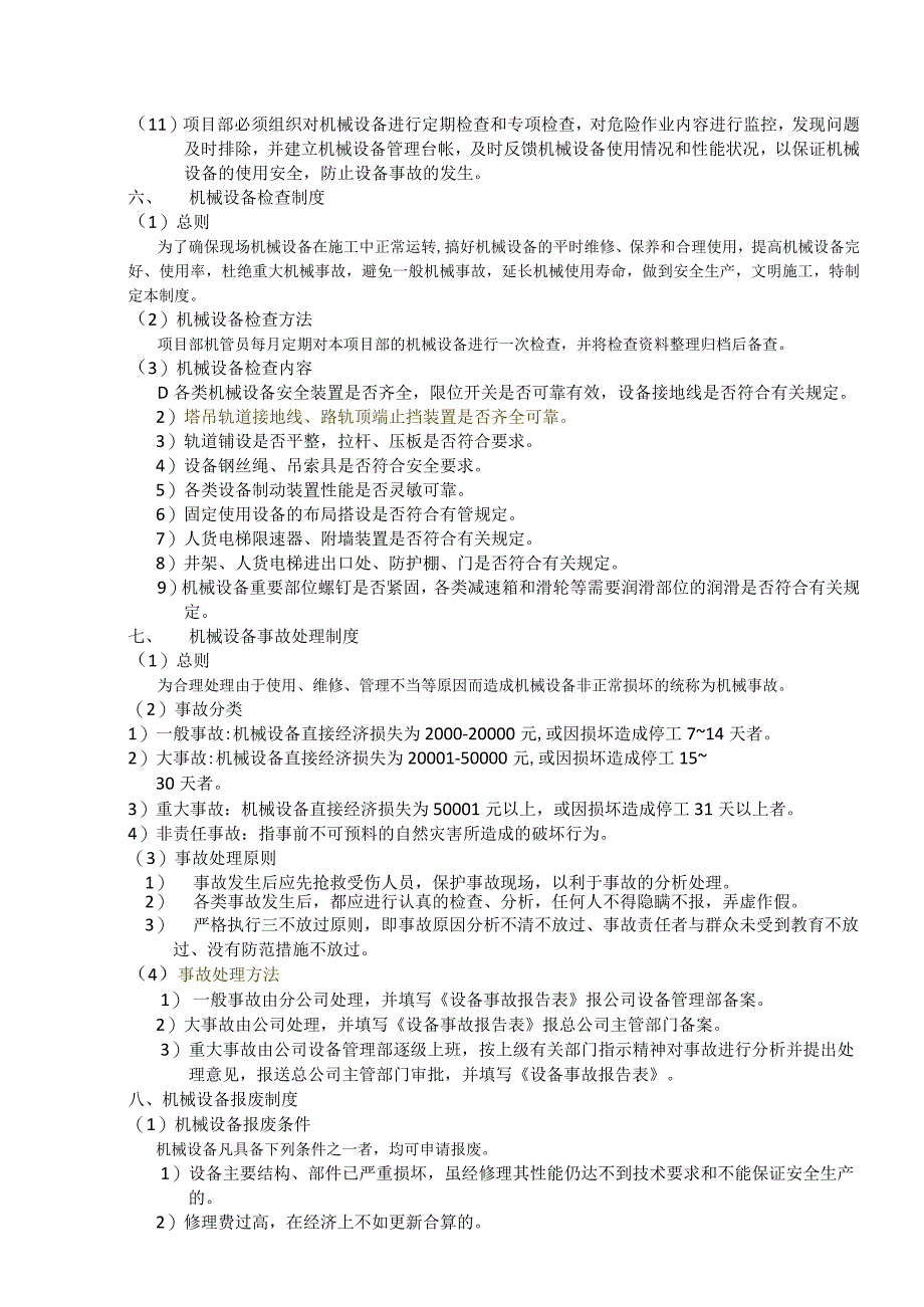 大中型建筑公司机械设备使用管理制度.docx_第3页