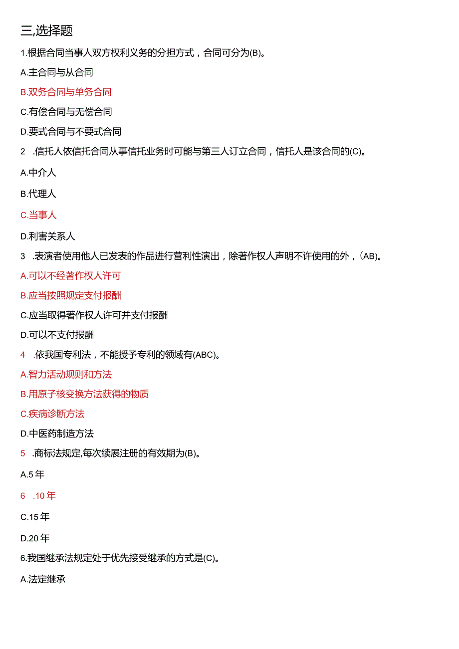 2007年7月国开电大法律事务专科《民法学》期末考试试题及答案.docx_第2页