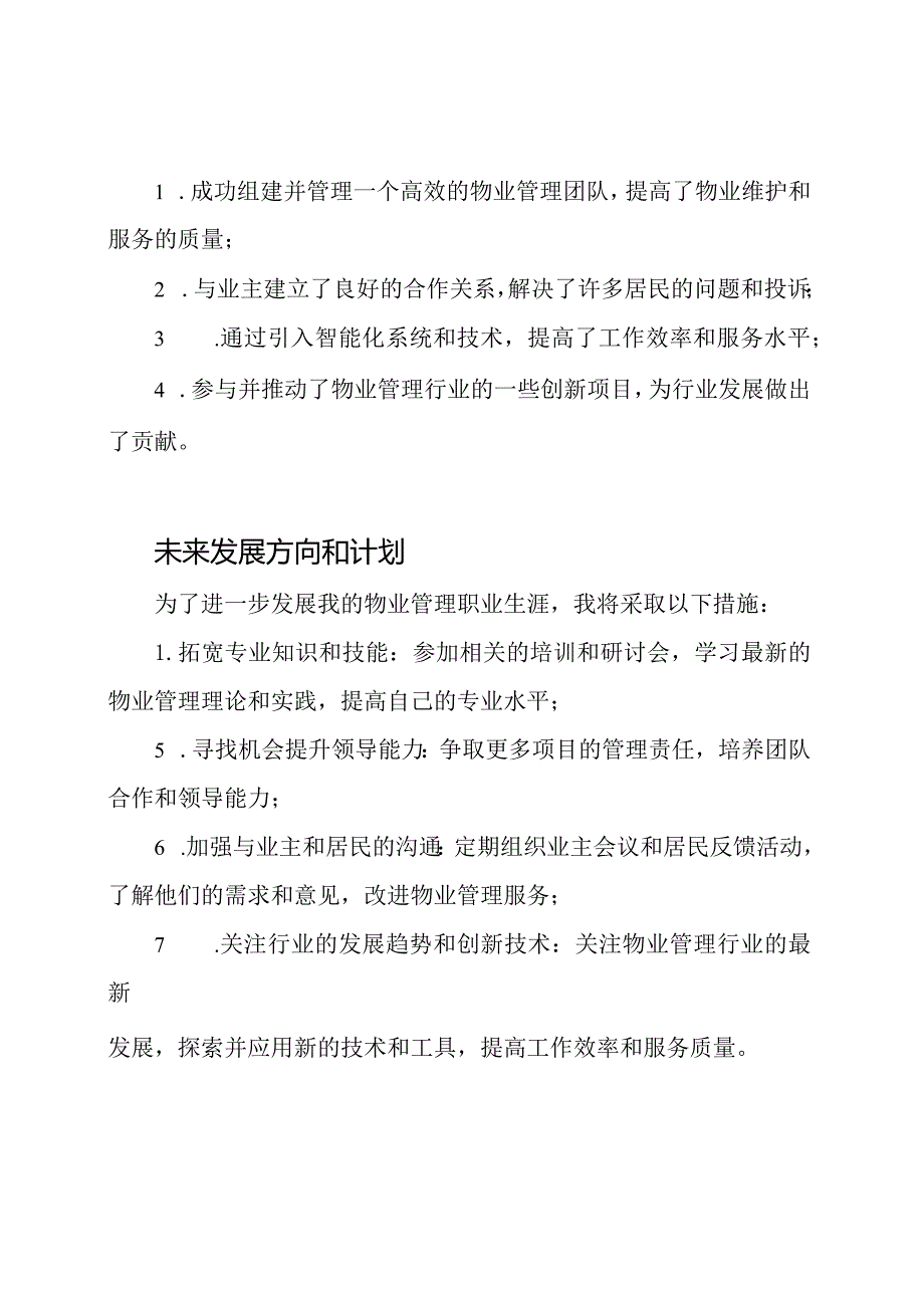 物业管理个人职业生涯发展总结.docx_第2页