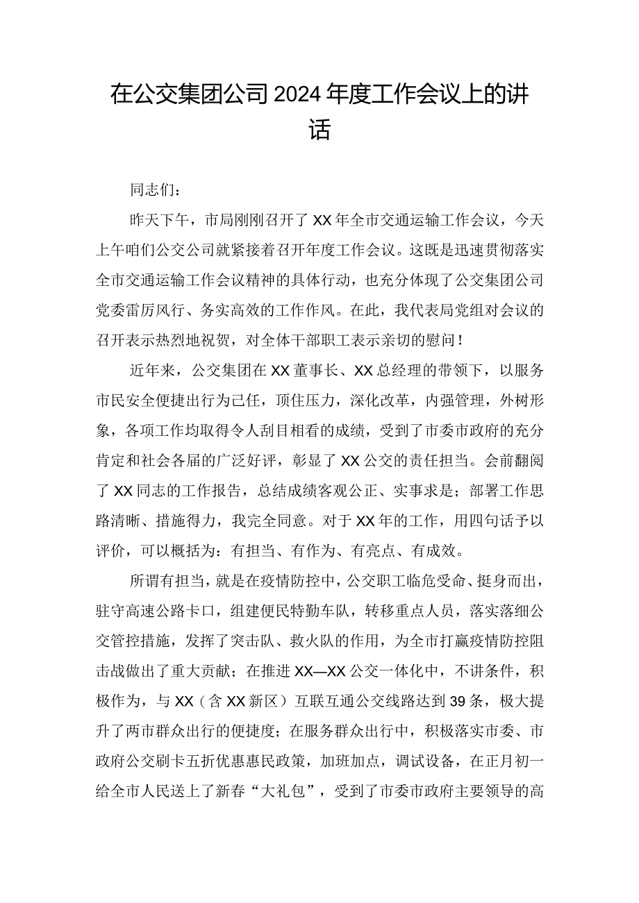 在公交集团公司2024年度工作会议上的讲话.docx_第1页