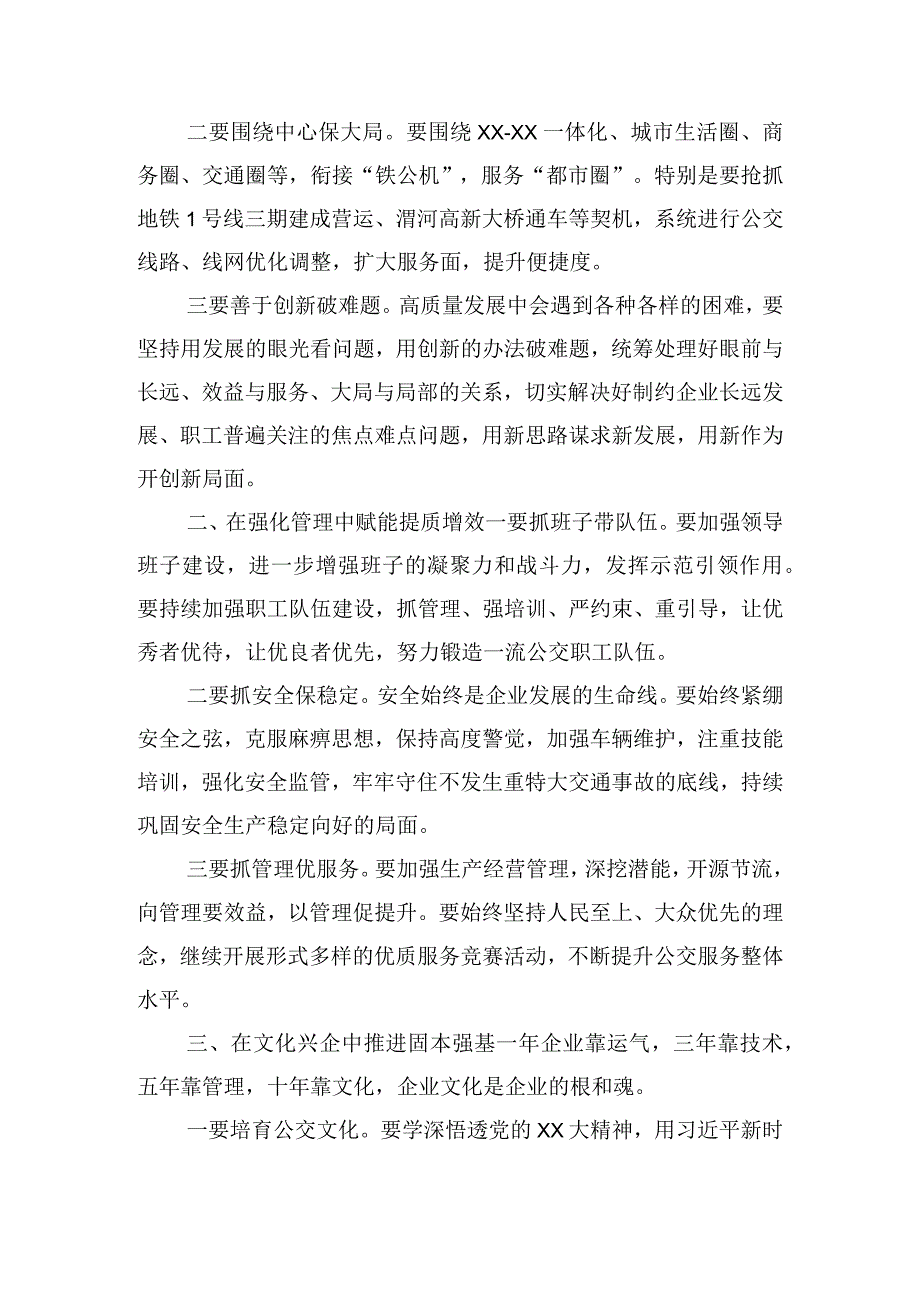 在公交集团公司2024年度工作会议上的讲话.docx_第3页