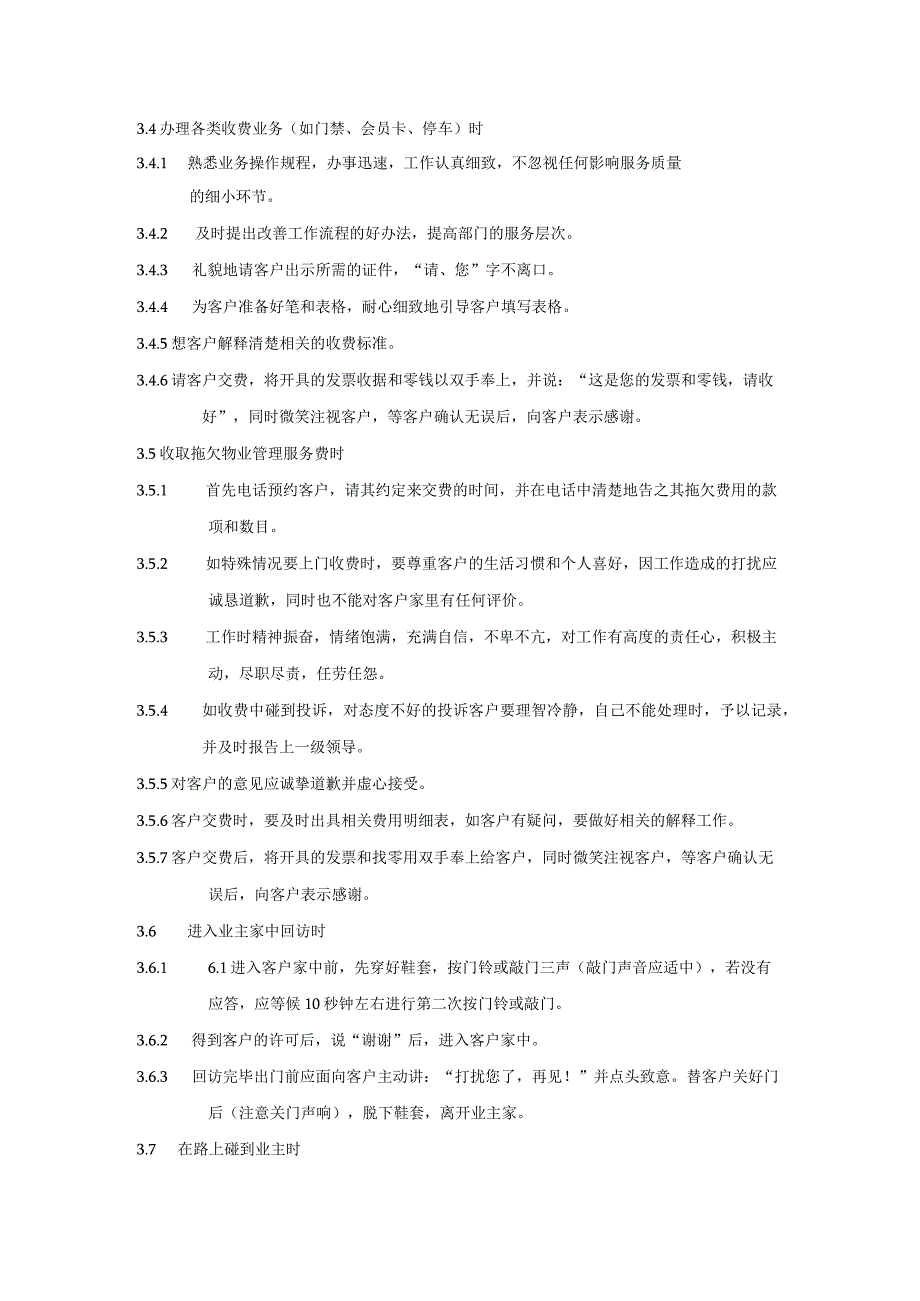 珠海小区物业客服人员规范礼仪礼节.docx_第2页