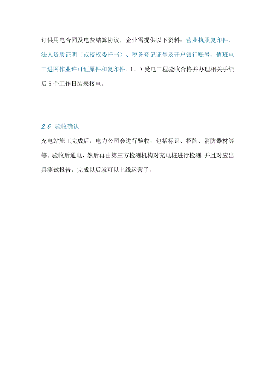 充电站建设流程.docx_第3页