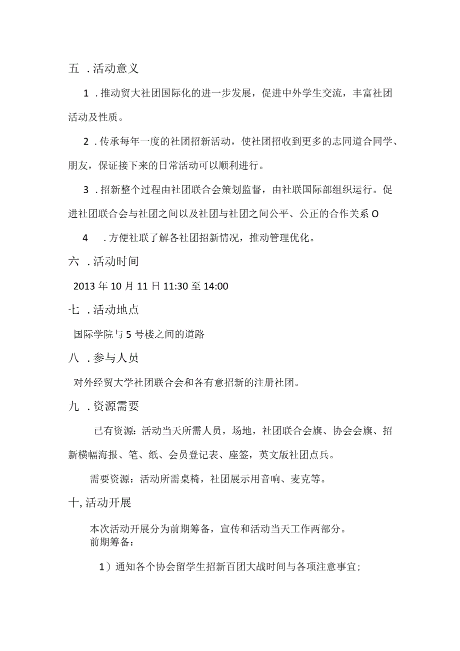 2013留学生百团大战策划.docx_第3页