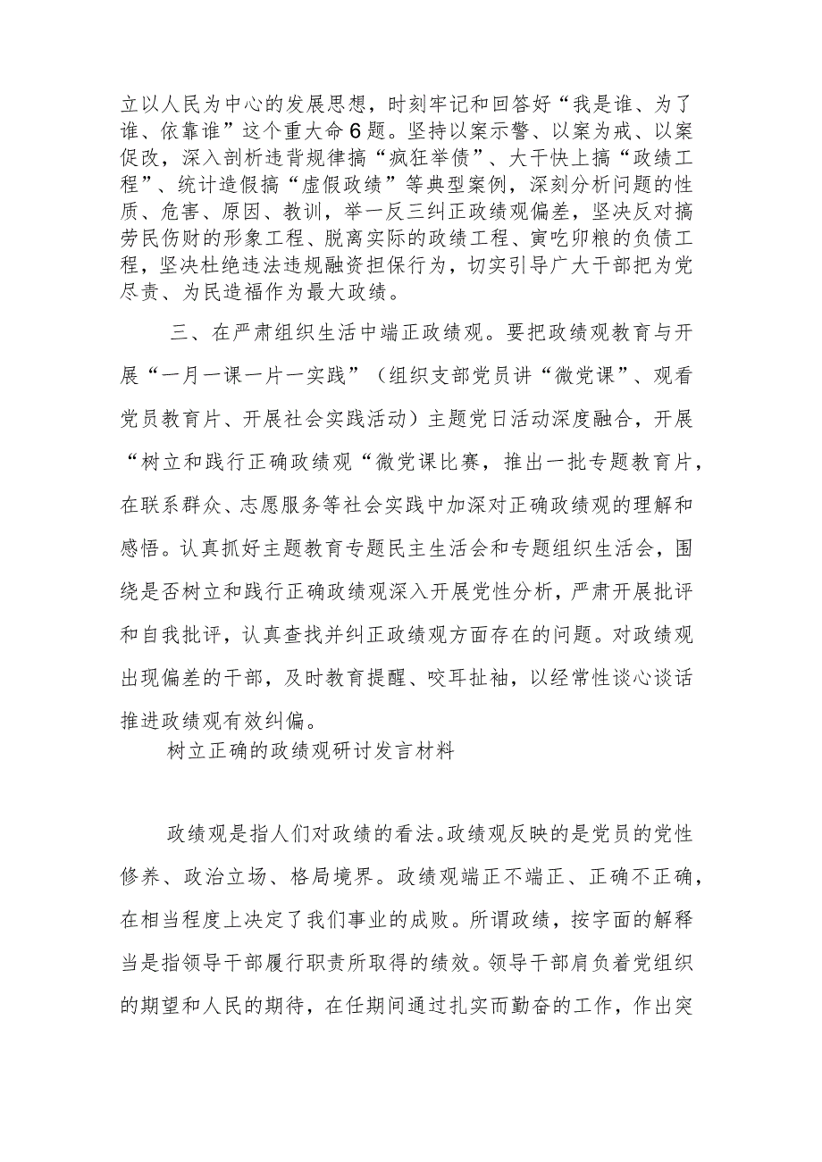 学习2024年树立和践行正确政绩观“政绩为谁而树、树什么样的政绩、靠什么树政绩”研讨发言集合篇.docx_第2页