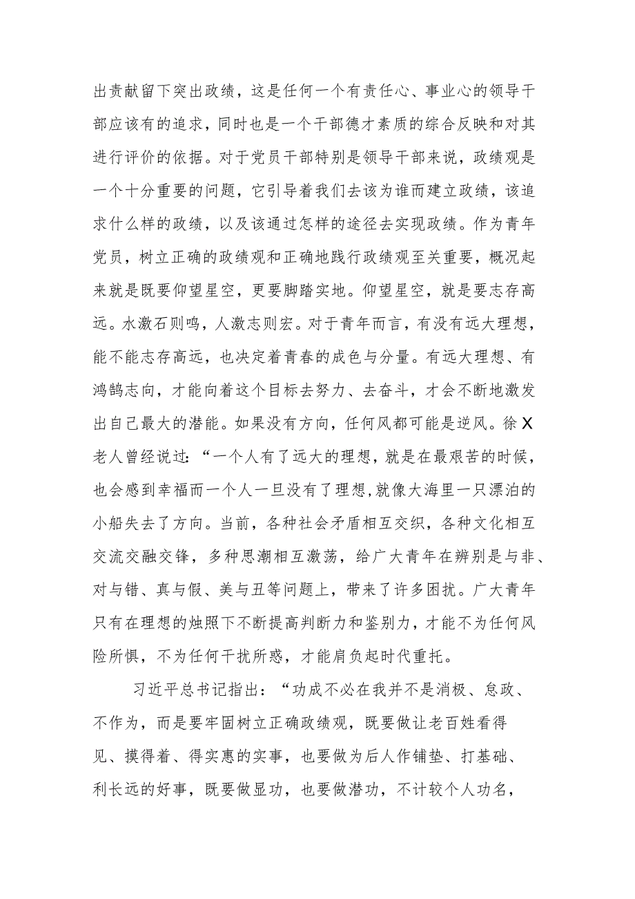 学习2024年树立和践行正确政绩观“政绩为谁而树、树什么样的政绩、靠什么树政绩”研讨发言集合篇.docx_第3页